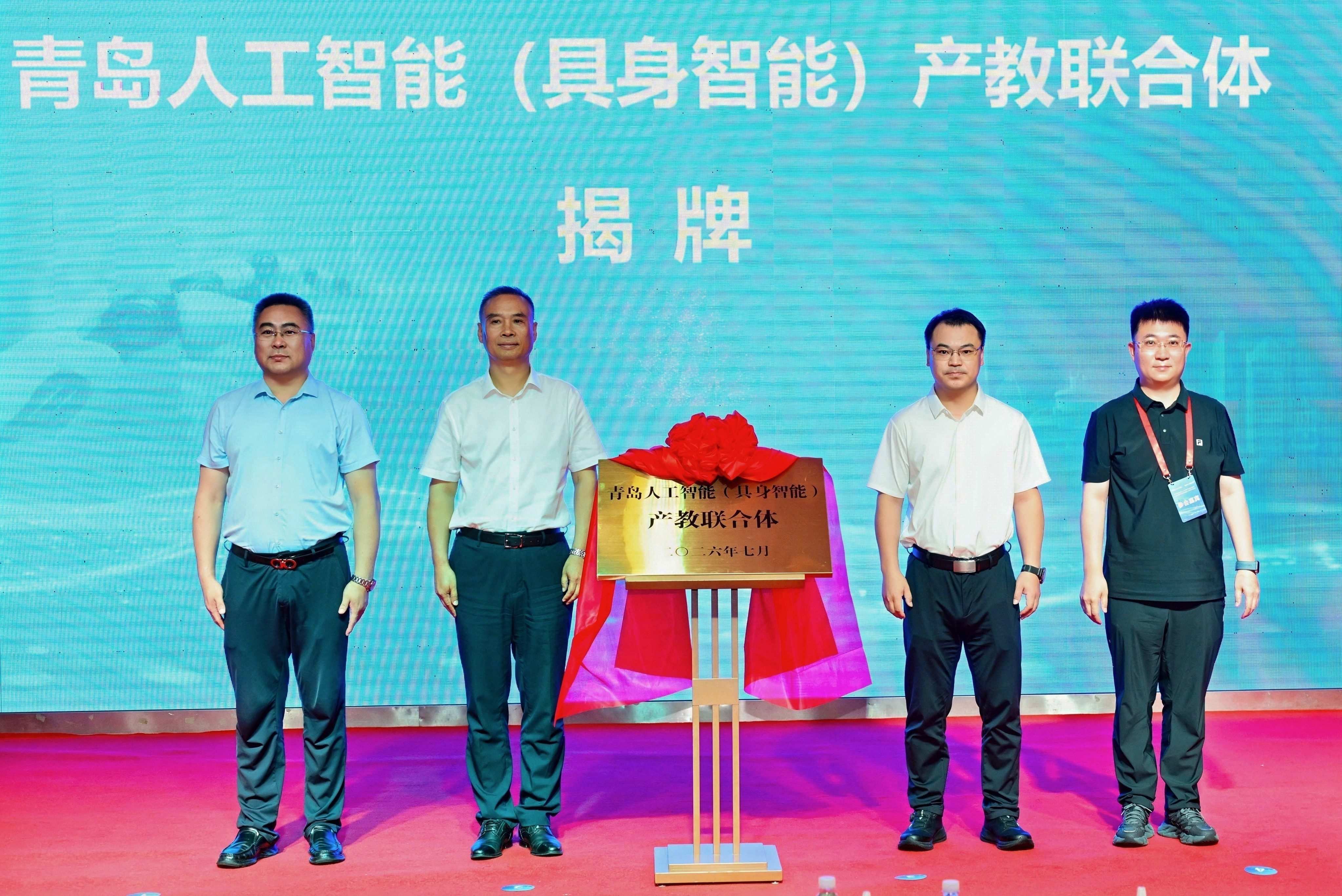 “职链齐鲁·职兴青岛”职业教育赋能人工智能产业链活动暨山东省具身智能高技能人才培养研讨会在青岛举办