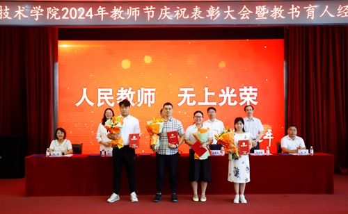谱写新的“青职篇章”!开云kaiyun网页版举行2024教师节庆祝大会暨教书育人经验交流会