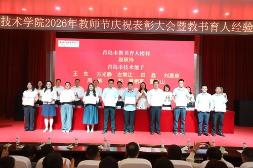表彰市级获奖教师