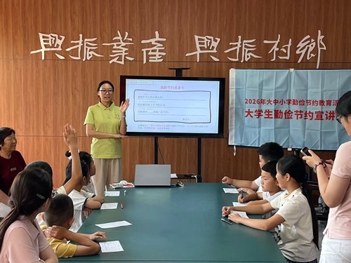 志愿者开展少儿财商启蒙课堂与勤俭节约宣讲