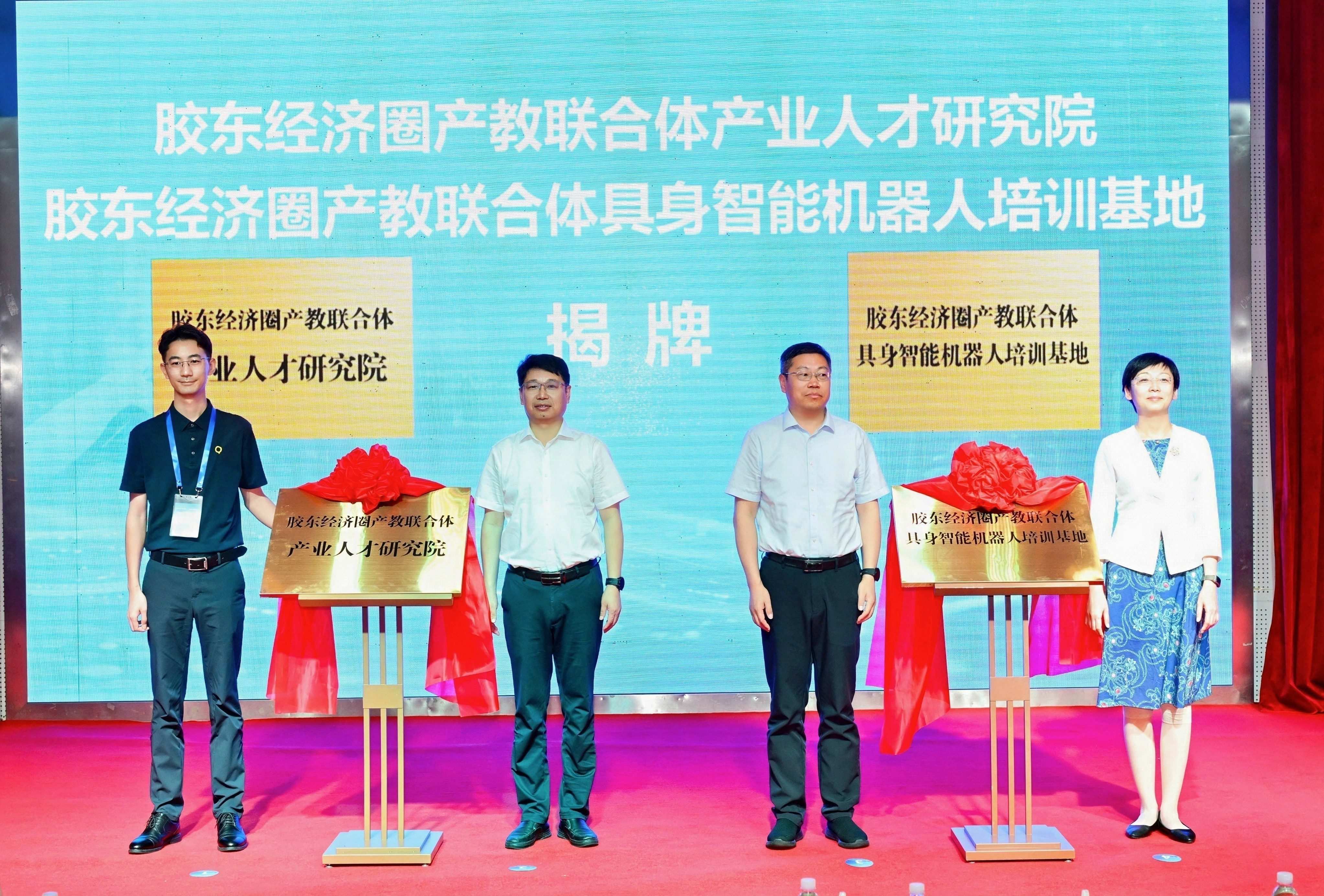 “职链齐鲁·职兴青岛”职业教育赋能人工智能产业链活动暨山东省具身智能高技能人才培养研讨会在青岛举办