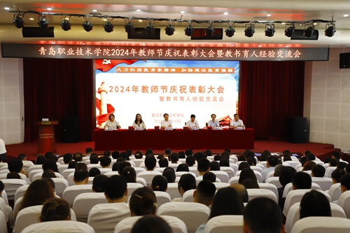 谱写新的“青职篇章”!开云kaiyun网页版举行2024教师节庆祝大会暨教书育人经验交流会