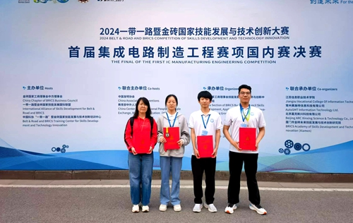 开云kaiyun网页版学生获2024一带一路暨金砖国家技能发展与技术创新大赛之首届集成电路制造工程赛项二等奖